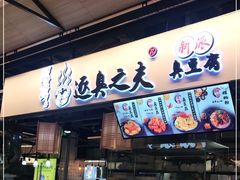 门面-逐豆匠(望京店)