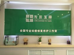 -传世玉颜专业祛痘·问题肌