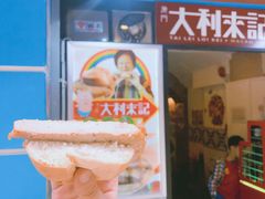 -大利来记餐厅(大三巴店)