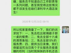-天津津利华酒店