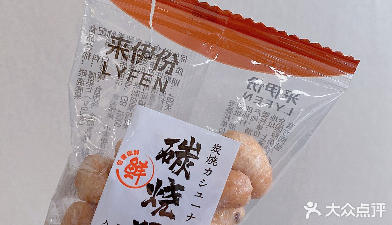 来伊份超好吃的碳烧腰果你get了吗