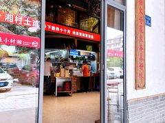 -湘村小灶·地道长沙菜·本地人优选(万家丽路店)