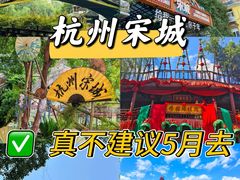 -杭州宋城