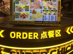 -超级鸡车(长宁娄山关路店)