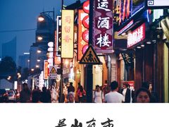 -吴山路夜市