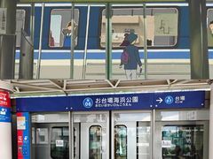 -台场海滨公园船码头