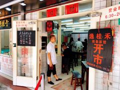 门面-逸桂禾面馆