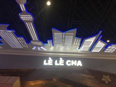 -LELECHA乐乐茶(上海五角场万达广场店)