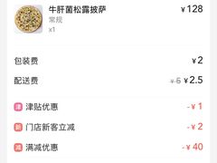 账单-玛尚诺意式餐厅(官舍店)