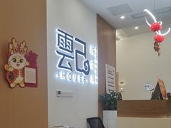 -雲己推拿院·养生SPA(江北龙湖天街店)