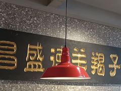 -昌盛德徐州老菜馆