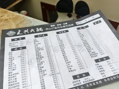 -良兴火锅