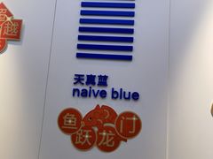 -天真蓝照相馆(宁波来福士店)