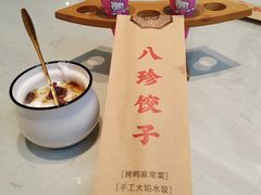 -八珍饺子·烤鸭·家常菜