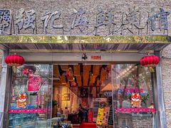 -强记海鲜·大排档(蛇口新街店)