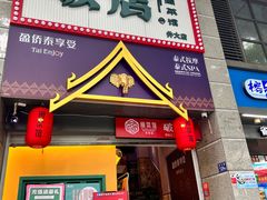 门面-破店(井大店)