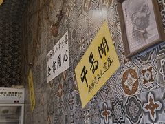 -安上粉皮.非遗手工小吃(骑龙巷店)