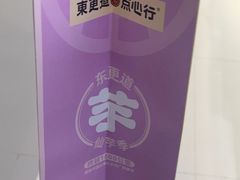 -東更道点心行(崂山丽达店)