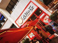 门面-大王油茶(二厂文创公园店)
