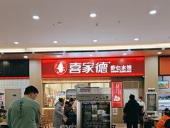 -喜家德虾仁水饺(北站店)