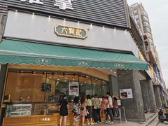 门面-六贤记(杭州龙湖滨江天街店)