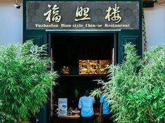 -福照楼汽锅鸡·云南特色菜(万达广场店)