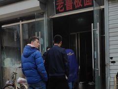 -老鲁牛肉板面(金环里店)