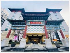 -王府半岛酒店·大堂茶座