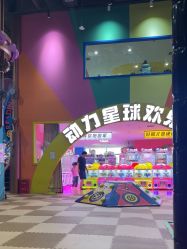 -欧酷世界动力星球(王府井奥莱UP TOWN店)