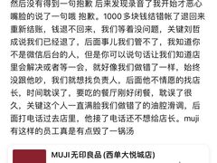 -MUJI无印良品(西单大悦城店)