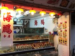 -鲤鱼门海鲜街
