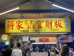-花莲东大门国际观光夜市