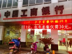 -中国工商银行(苏州木渎支行)
