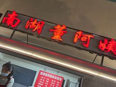 -南湖公园地摊集市