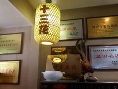 -蓝田九大碗民俗食府(蓝田店)