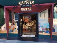 门面-西西弗书店·矢量咖啡(新光天地店)