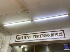 -三百碗宝应长鱼面(板仓街店)