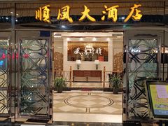 -金时代顺风大酒店(静安大融城店)