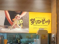 -陳香貴·蘭州牛肉面(月星环球港店)