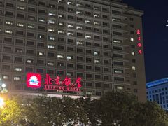 -北京饭店