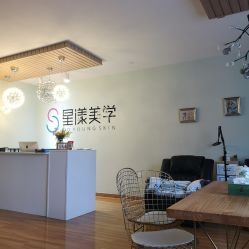 -星漾美学美容美体中心