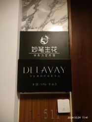 -DELAVAY黛乐薇抗衰中心