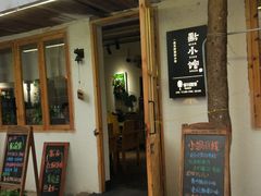 -猫爷的腔调·黔小馆(交大医学住宅区店)