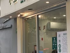 门面-小宝·路鼎记·福鼎特色小吃(富民路店)