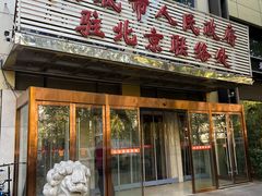 -湘中缘·湖南菜(娄底驻京办店)