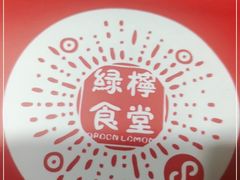 -绿柠食堂(北外滩店)