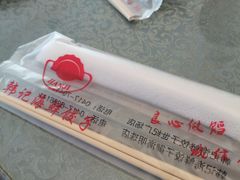 -韩记海鲜饺子旗舰店(红海新区店)