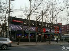 -小牛海记潮汕牛肉店(永定路店)