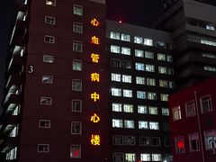 -辽宁省人民医院