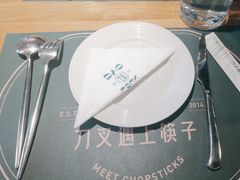 -刀叉遇上筷子中西融合餐厅(南开店)